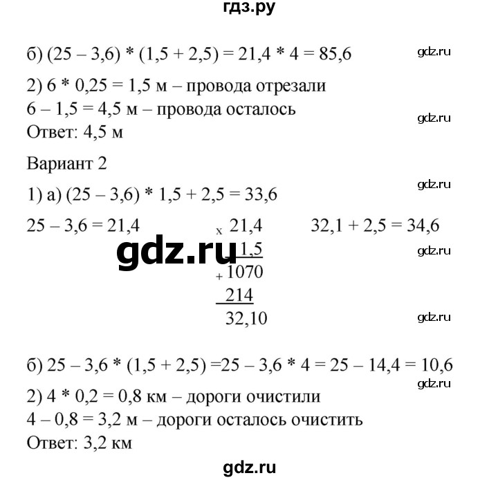 ГДЗ по математике 6 класс  Бунимович задачник  часть 1 - 296, Решебник №1