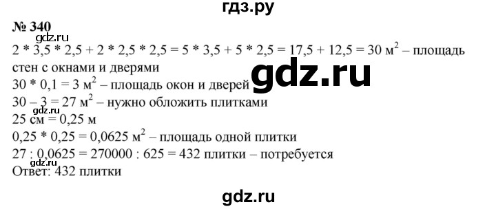 ГДЗ по математике 6 класс  Бунимович задачник  часть 1 - 340, Решебник №1