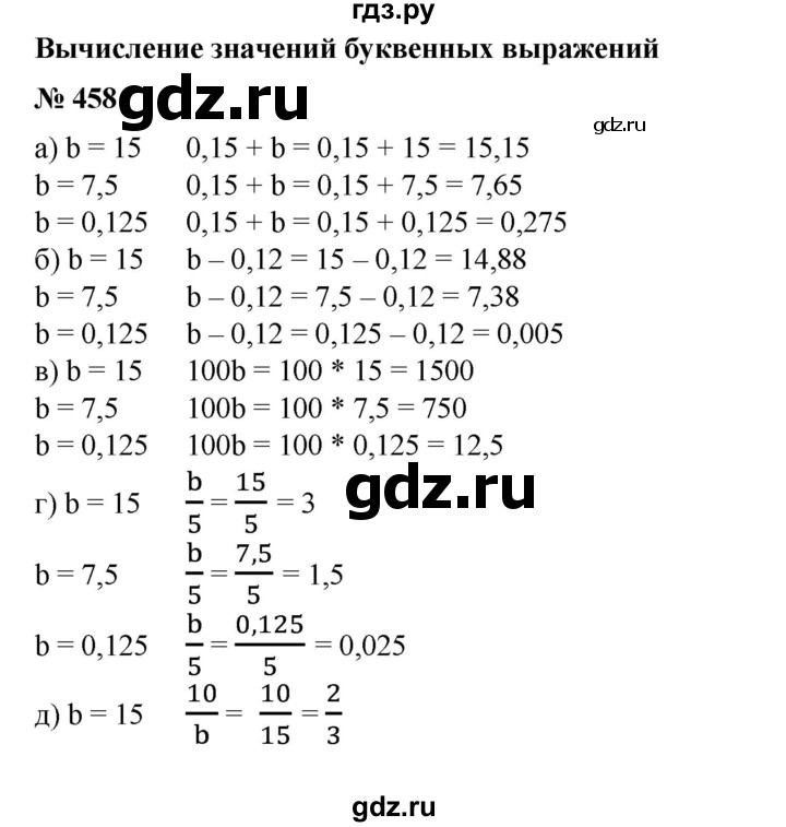 ГДЗ по математике 6 класс  Бунимович задачник  часть 1 - 458, Решебник №1