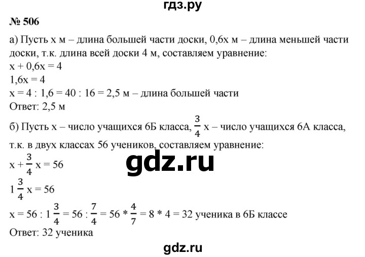 ГДЗ по математике 6 класс  Бунимович задачник  часть 1 - 506, Решебник №1