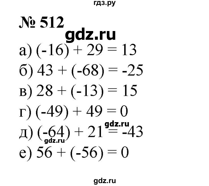 ГДЗ по математике 6 класс  Бунимович задачник  часть 1 - 512, Решебник №1