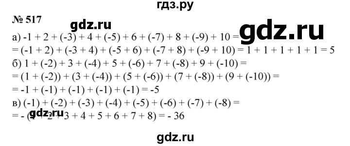 ГДЗ по математике 6 класс  Бунимович задачник  часть 1 - 517, Решебник №1