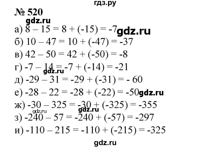 ГДЗ по математике 6 класс  Бунимович задачник  часть 1 - 520, Решебник №1
