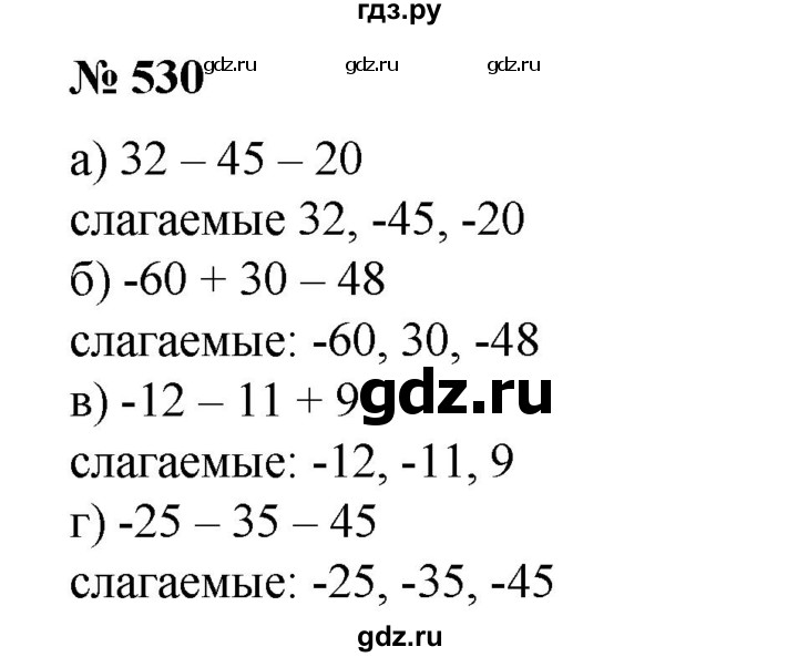 ГДЗ по математике 6 класс  Бунимович задачник  часть 1 - 530, Решебник №1