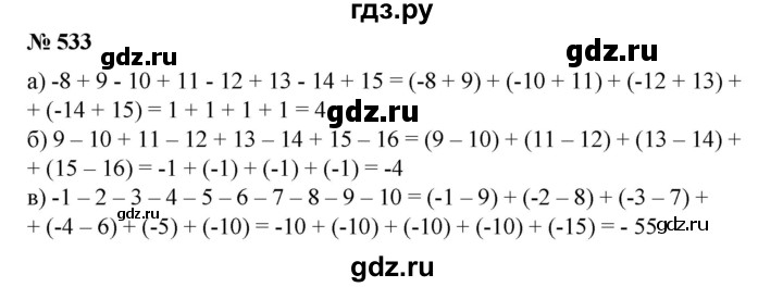 ГДЗ по математике 6 класс  Бунимович задачник  часть 1 - 533, Решебник №1