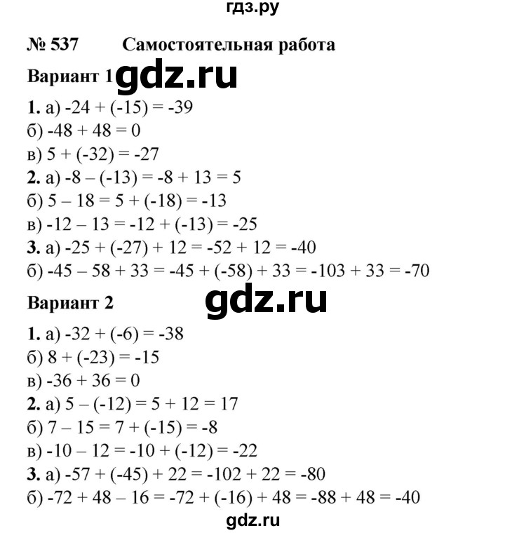 ГДЗ по математике 6 класс  Бунимович задачник  часть 1 - 537, Решебник №1