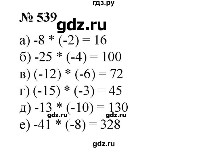 ГДЗ по математике 6 класс  Бунимович задачник  часть 1 - 539, Решебник №1