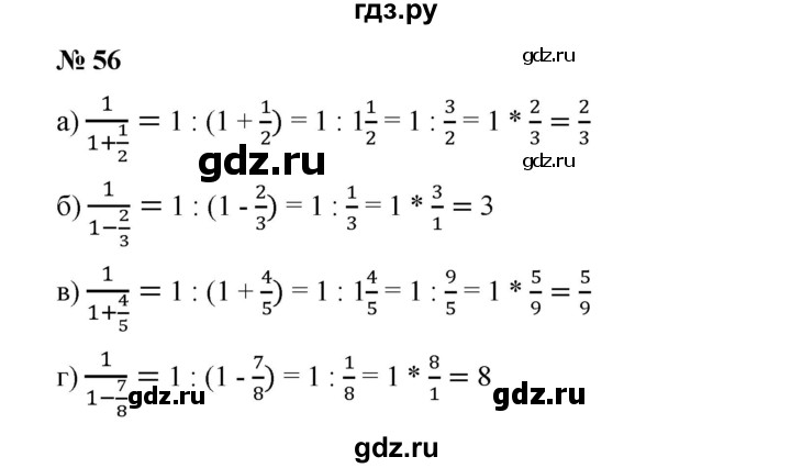 ГДЗ по математике 6 класс  Бунимович задачник  часть 1 - 56, Решебник №1