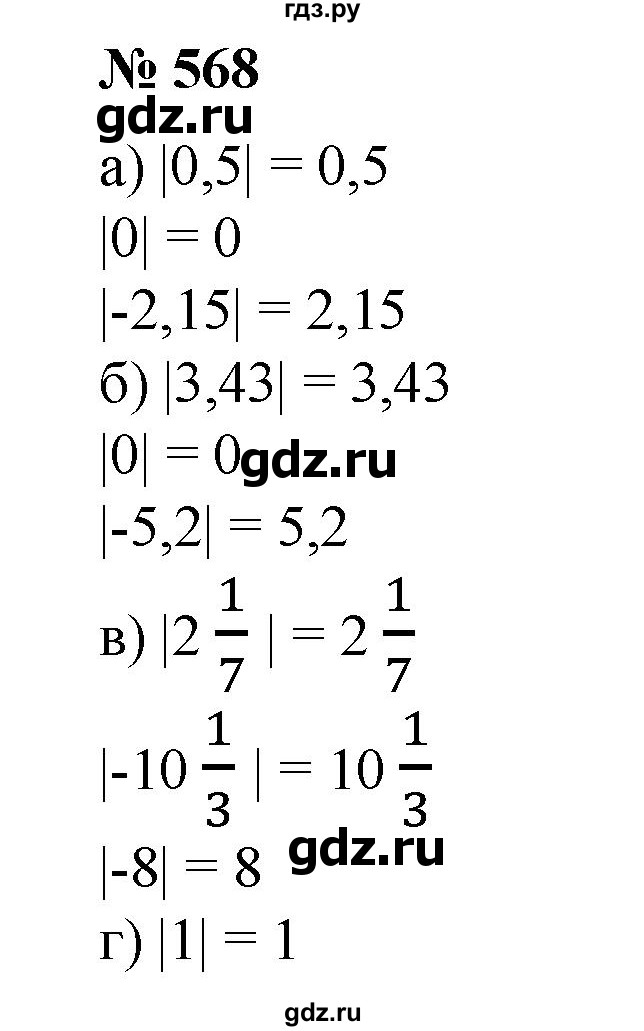 ГДЗ по математике 6 класс  Бунимович задачник  часть 1 - 568, Решебник №1