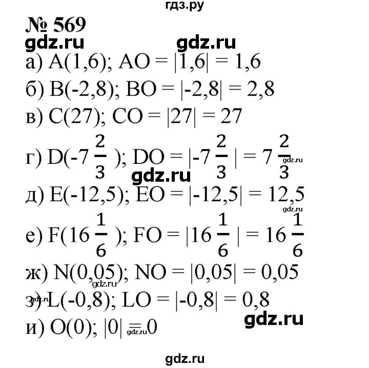 ГДЗ по математике 6 класс  Бунимович задачник  часть 1 - 569, Решебник №1