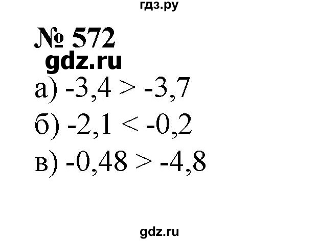 ГДЗ по математике 6 класс  Бунимович задачник  часть 1 - 572, Решебник №1