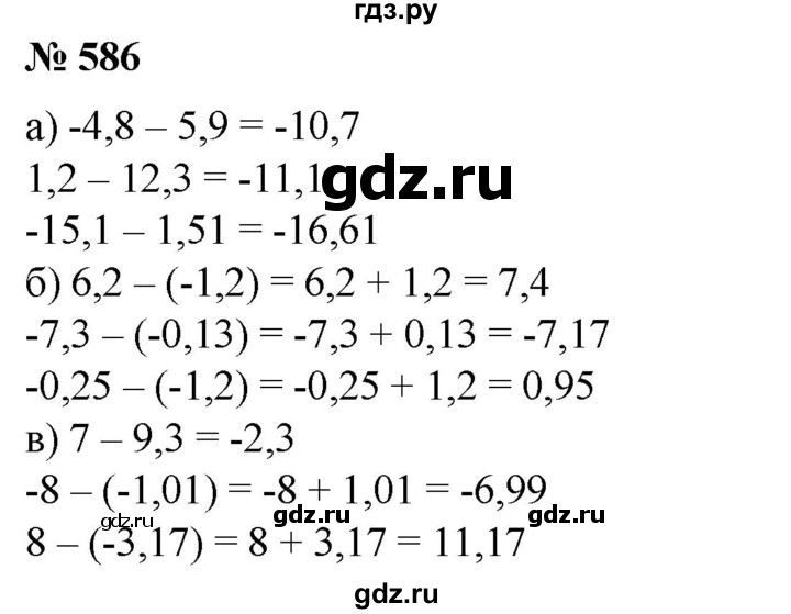 ГДЗ по математике 6 класс  Бунимович задачник  часть 1 - 586, Решебник №1