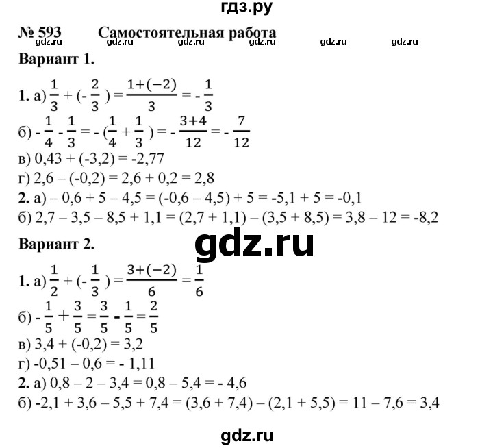 ГДЗ по математике 6 класс  Бунимович задачник  часть 1 - 593, Решебник №1