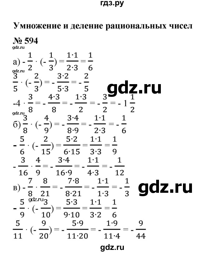 ГДЗ по математике 6 класс  Бунимович задачник  часть 1 - 594, Решебник №1