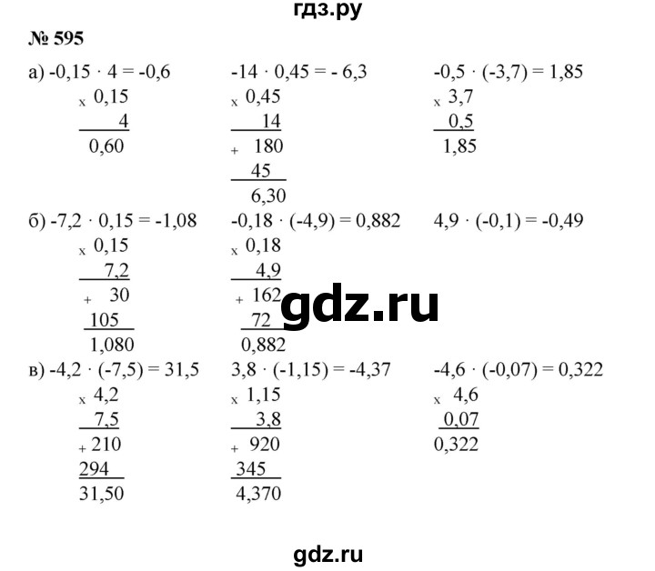 ГДЗ по математике 6 класс  Бунимович задачник  часть 1 - 595, Решебник №1