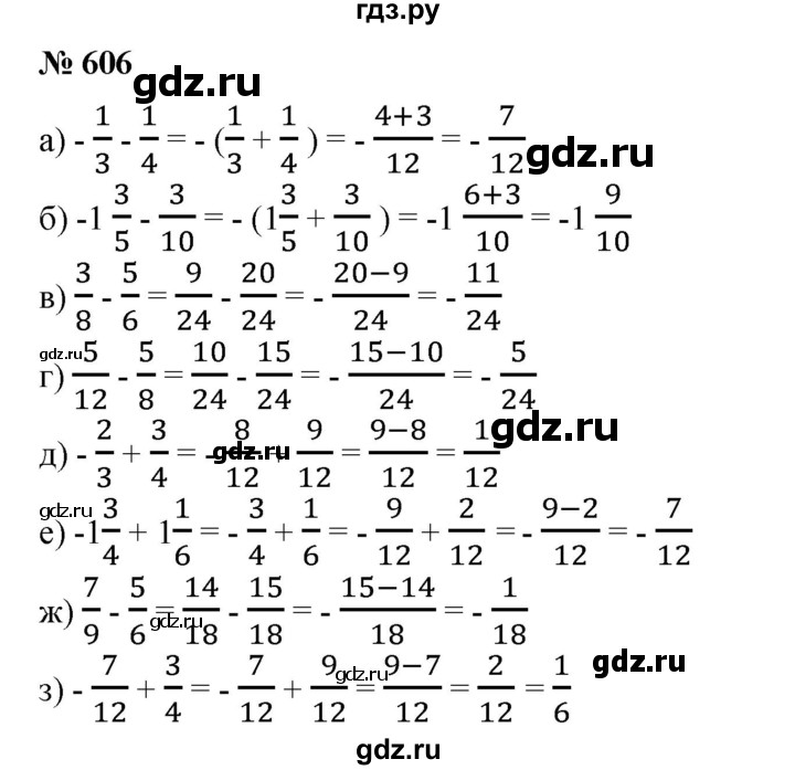 ГДЗ по математике 6 класс  Бунимович задачник  часть 1 - 606, Решебник №1