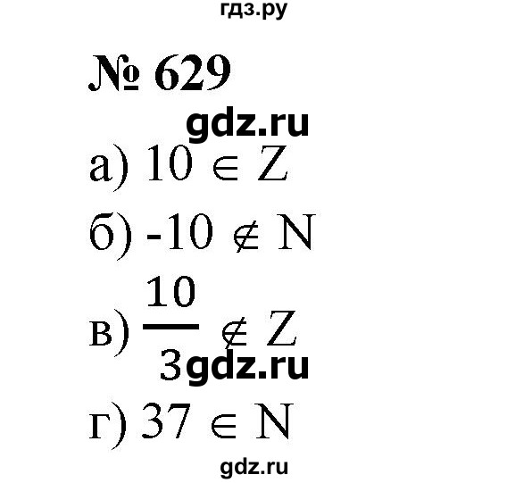 ГДЗ по математике 6 класс  Бунимович задачник  часть 1 - 629, Решебник №1