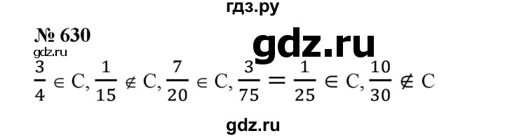 ГДЗ по математике 6 класс  Бунимович задачник  часть 1 - 630, Решебник №1