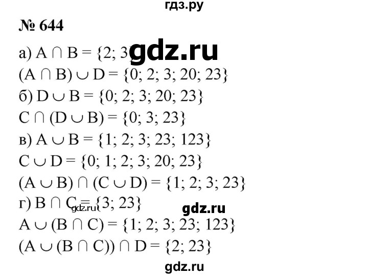 ГДЗ по математике 6 класс  Бунимович задачник  часть 1 - 644, Решебник №1