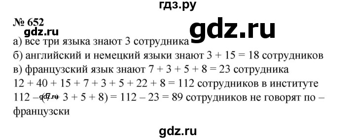 ГДЗ по математике 6 класс  Бунимович задачник  часть 1 - 652, Решебник №1