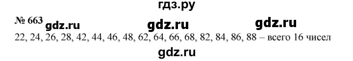 ГДЗ по математике 6 класс  Бунимович задачник  часть 1 - 663, Решебник №1