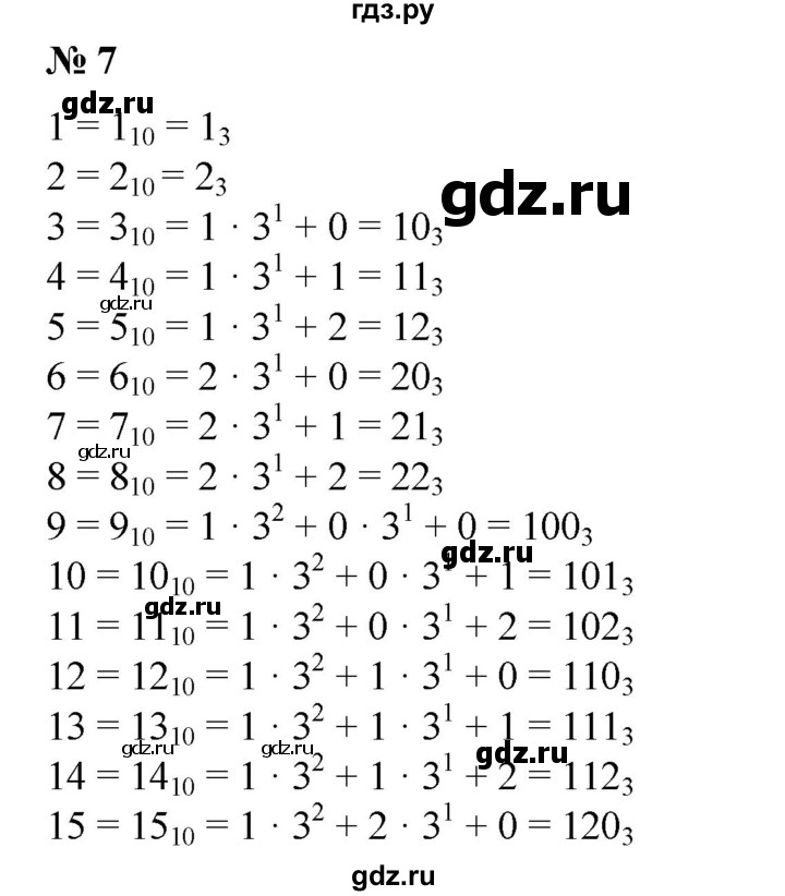 ГДЗ по математике 6 класс  Бунимович задачник  часть 2 / системы счисления - 7, Решебник №1