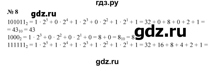 ГДЗ по математике 6 класс  Бунимович задачник  часть 2 / системы счисления - 8, Решебник №1