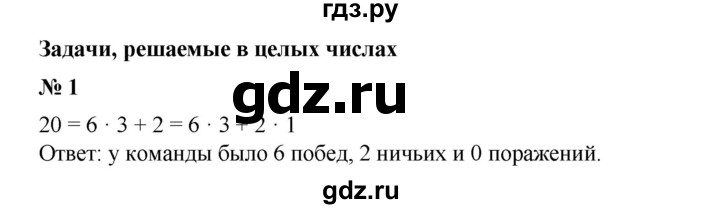 ГДЗ по математике 6 класс  Бунимович задачник  часть 2 / Задачи, решаемые в целых числах - 1, Решебник №1