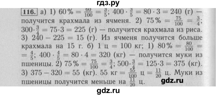 ГДЗ по математике 6 класс  Бунимович задачник  часть 1 - 116, Решебник №2