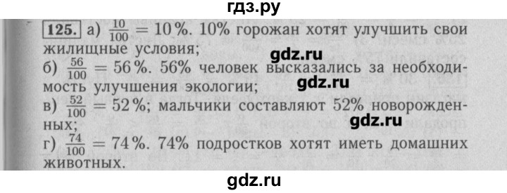 ГДЗ по математике 6 класс  Бунимович задачник  часть 1 - 125, Решебник №2