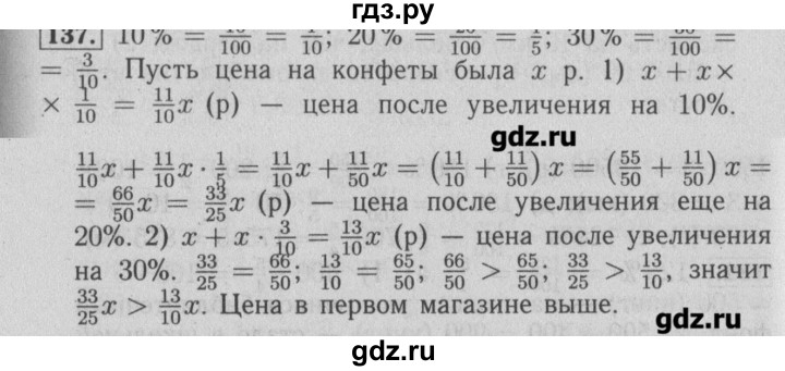 ГДЗ по математике 6 класс  Бунимович задачник  часть 1 - 137, Решебник №2