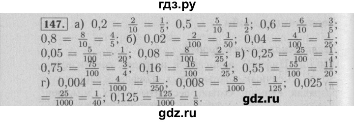ГДЗ по математике 6 класс  Бунимович задачник  часть 1 - 147, Решебник №2