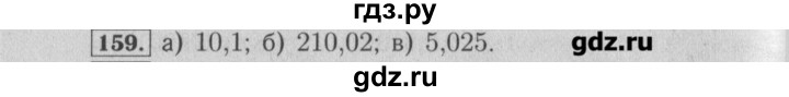 ГДЗ по математике 6 класс  Бунимович задачник  часть 1 - 159, Решебник №2