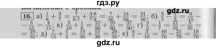 ГДЗ по математике 6 класс  Бунимович задачник  часть 1 - 16, Решебник №2