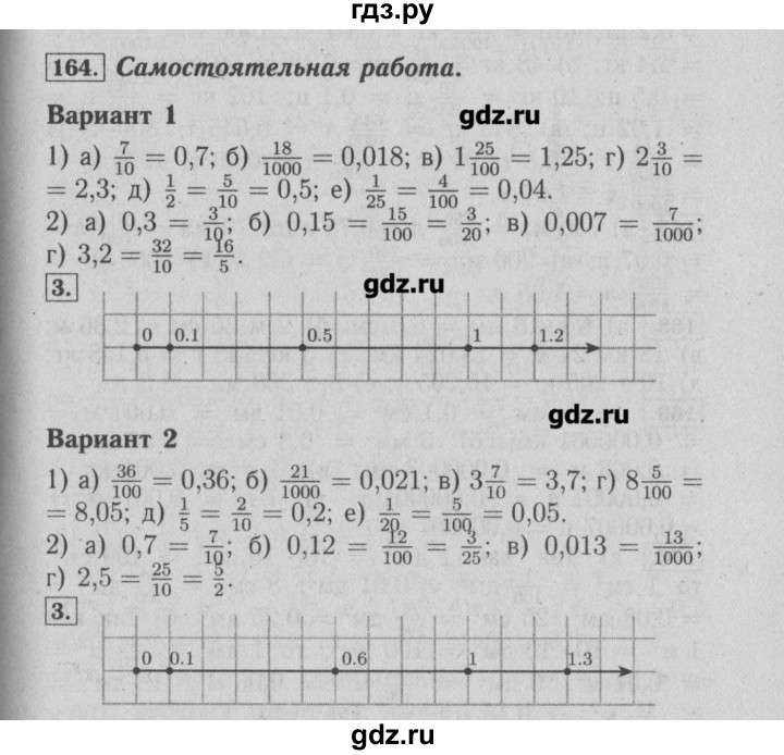 ГДЗ по математике 6 класс  Бунимович задачник  часть 1 - 164, Решебник №2