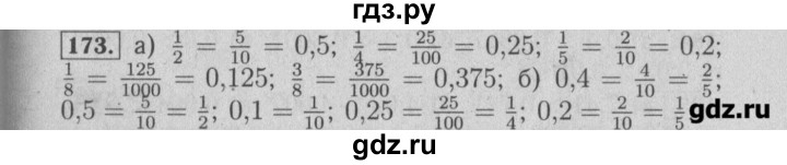 ГДЗ по математике 6 класс  Бунимович задачник  часть 1 - 173, Решебник №2