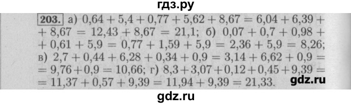 ГДЗ по математике 6 класс  Бунимович задачник  часть 1 - 203, Решебник №2