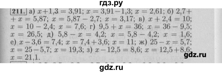 ГДЗ по математике 6 класс  Бунимович задачник  часть 1 - 211, Решебник №2