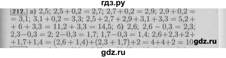 ГДЗ по математике 6 класс  Бунимович задачник  часть 1 - 212, Решебник №2