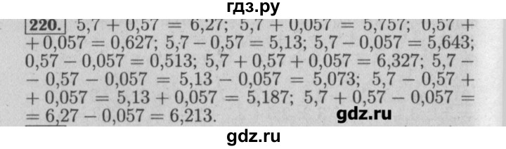 ГДЗ по математике 6 класс  Бунимович задачник  часть 1 - 220, Решебник №2