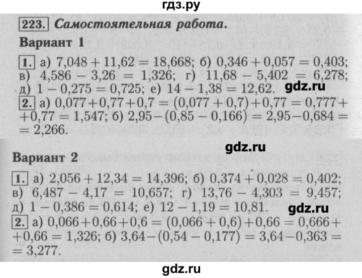 ГДЗ по математике 6 класс  Бунимович задачник  часть 1 - 223, Решебник №2