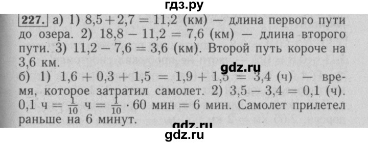 ГДЗ по математике 6 класс  Бунимович задачник  часть 1 - 227, Решебник №2