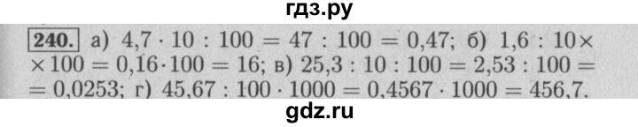 ГДЗ по математике 6 класс  Бунимович задачник  часть 1 - 240, Решебник №2