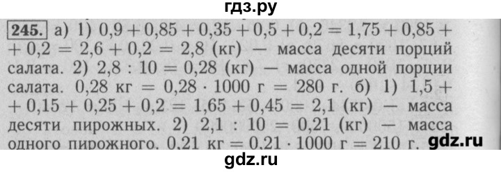ГДЗ по математике 6 класс  Бунимович задачник  часть 1 - 245, Решебник №2