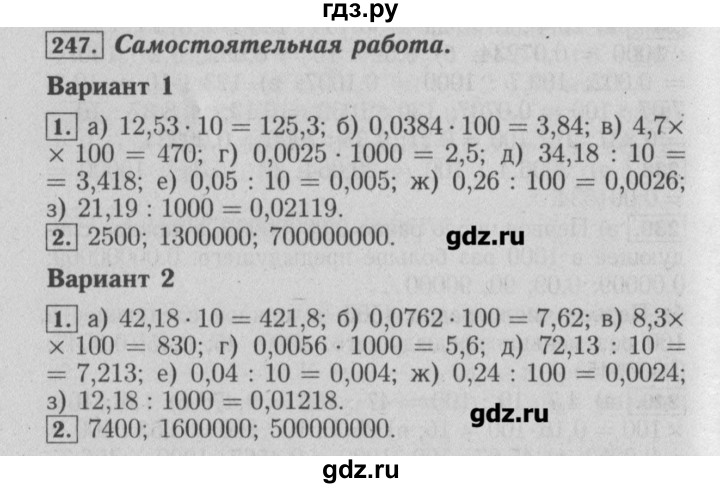 ГДЗ по математике 6 класс  Бунимович задачник  часть 1 - 247, Решебник №2