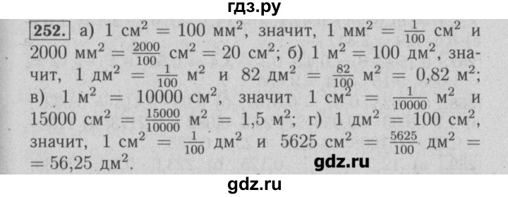 ГДЗ по математике 6 класс  Бунимович задачник  часть 1 - 252, Решебник №2