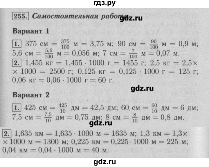 ГДЗ по математике 6 класс  Бунимович задачник  часть 1 - 255, Решебник №2
