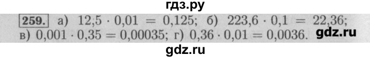 ГДЗ по математике 6 класс  Бунимович задачник  часть 1 - 259, Решебник №2