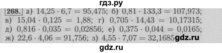ГДЗ по математике 6 класс  Бунимович задачник  часть 1 - 268, Решебник №2