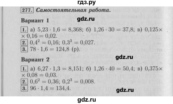 ГДЗ по математике 6 класс  Бунимович задачник  часть 1 - 277, Решебник №2
